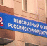 пфр - Газета Вперед