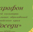 Marafon-sosedi-2019-Altayskiy-kray-logo - Газета Вперед