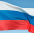 флаг РФ - Газета Вперед