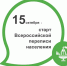 Перепись стартовала - Газета Вперед