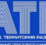 атр - Газета Вперед