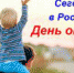 отец - Газета Вперед