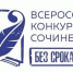 «Без срока давности» - Комитет по образованию