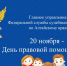 IMG-20251113-WA0022 - Газета Вперед